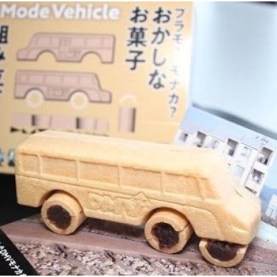 【DMV運行記念】組み立て最中・プリン・ロールカステラ・和洋菓子よくばりセット　作って遊べるお菓子