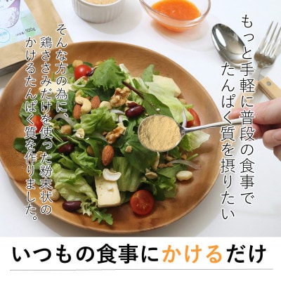 国産鶏ささみ100%使用　かけるたんぱく質(ささみ粉末100g×5パック)チキンプロテインMMT91
