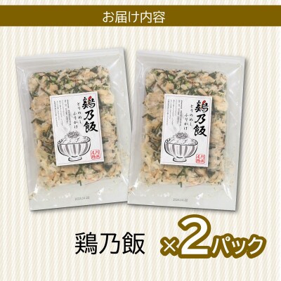 阿波尾鶏 ふりかけ 鶏乃飯50g(25g×2P)食品添加物・食塩不使用です! MMTF1