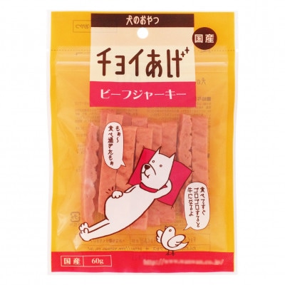 《30パック》ビーフジャーキー(60g×30P)チョイあげ犬のおやつ(チャック付き)WNW38