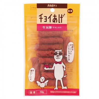 《10パック》牛太郎牛タン入り(50g×10P)チョイあげ犬のおやつ(チャック付)WNW33