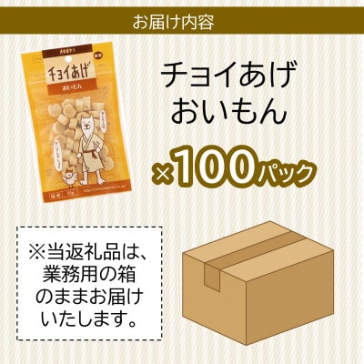 《100パック業務用》おいもん(35g×100P)チョイあげ犬のおやつ(チャック付き)WNW50