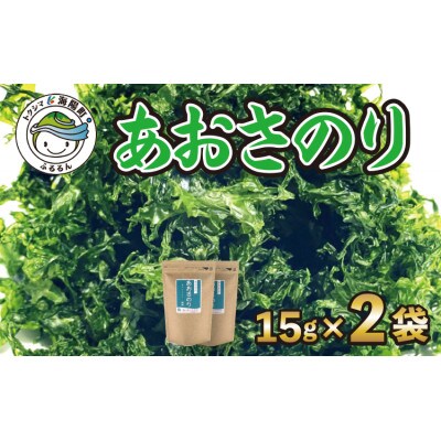 あおさのり 15g×2P