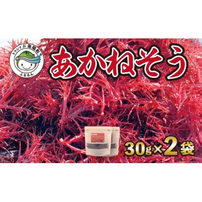 あかねそう 30g×2P