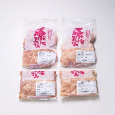 【冷凍】徳島地鶏 阿波尾鶏もも肉・むね肉各1kg 食べ比べセット　MMT25