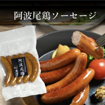 【冷凍】阿波尾鶏燻製　ソーセージ 20本(5本×4P)MMTE7