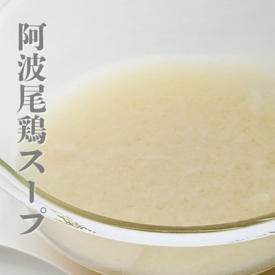 【冷凍】阿波尾鶏　水炊き鍋スープ(500g×2パック)MMTD9
