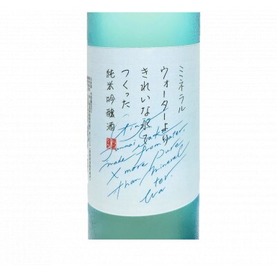 ≪地酒≫ミネラルウォーターよりきれいな水でつくった吟醸純米酒(清酒 500ml ×2本)やや辛口