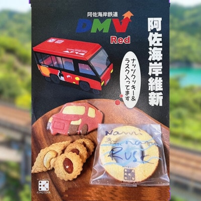【1箱】銘店きもとやの「DMVBOXセット」クッキー・ラスク・マカロン焼き菓子詰め合わせセット