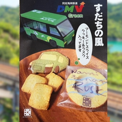 【1箱】銘店きもとやの「DMVBOXセット」クッキー・ラスク・マカロン焼き菓子詰め合わせセット