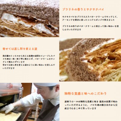 【6個入り|1箱】銘店きもとやの「波乗りロール」　個包装タイプ/手土産に人気