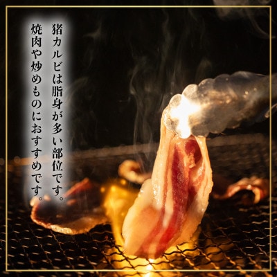 【阿波ジビエ】猪肉食べ比べ　猪カルビスライス約250g/猪モモスライス約300g