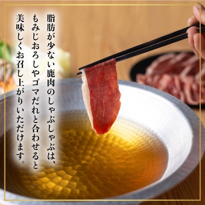 【阿波ジビエ】鹿スライス 約1.5kg (500g×3P)
