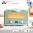 アラジン 2枚 グリーン 緑 グラファイト トースター 2枚焼き [No5698-0300]