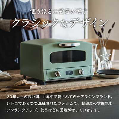 アラジン グラファイトトースター 新2枚焼き グリーン[No5698-0300