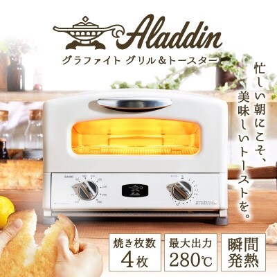 アラジン グラファイトグリル トースター 4枚焼 グリーン 1ヶ月後お届け No5698 0357 お礼品詳細 ふるさと納税なら さとふる
