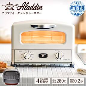 アラジン グリル&amp;トースター 4枚焼 ホワイト [No5698-0356]