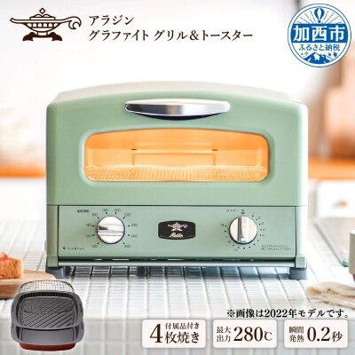 アラジン グラファイト＆グリルトースター 4枚焼き  ブラック (限定品）