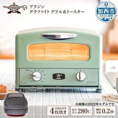 アラジングラファイトグリル＆トースターCAT-G13A(G) アラジン