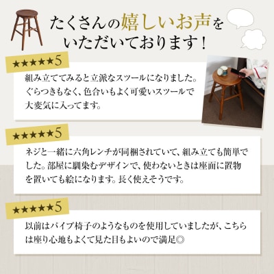 椅子 45cm hommage Low Stool 木製 スツール  [No5698-0094]