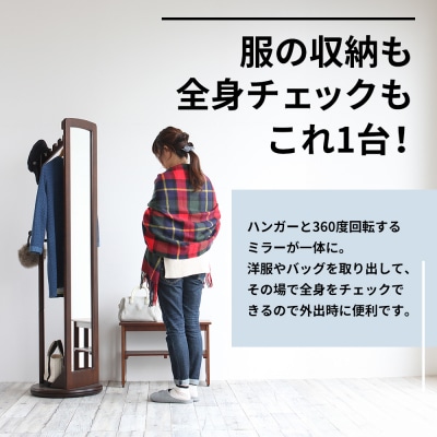 ミラー付き 回転 ハンガー ダークブラウン 新生活 木製 一人暮らし [No5698-0308]