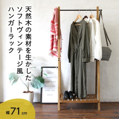 ハンガーラック 幅71㎝ Rasic Hanger Rack 棚付き [No5698-0689]
