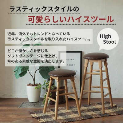 Rasic High Stool ハイスツール 木製 天然木 ハイチェア [No5698-0707]