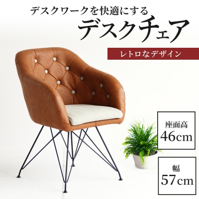 チェア 一人掛け デザインチェア チェア 椅子 インテリア 家具 [No5698-0122]