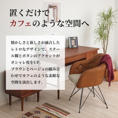 チェア 一人掛け デザインチェア チェア 椅子 インテリア 家具 [No5698-0122]