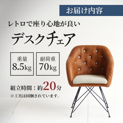 チェア 一人掛け デザインチェア チェア 椅子 いす イス レザー [No5698-0122]