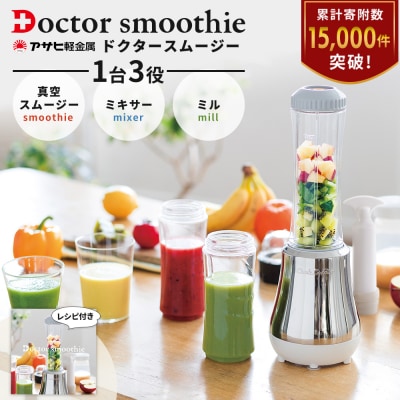 期間限定寄附額 [ ドクタースムージー 400ml ] レシピ付き [No5698-0447]