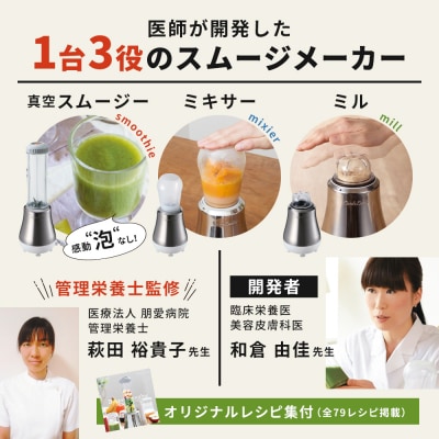 期間限定寄附額 [ ドクタースムージー 400ml ] レシピ付き [No5698-0447]