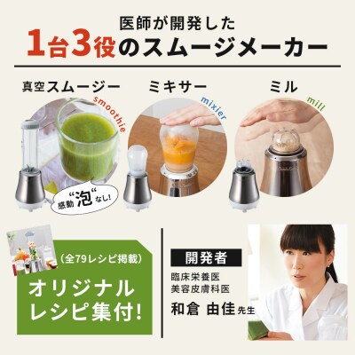 期間限定寄附額 [ ドクタースムージー 400ml ] レシピ付き [No5698-0447]