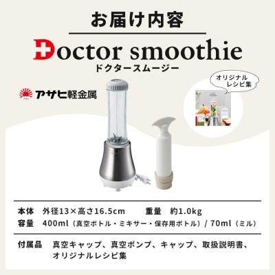 [ドクタースムージー 400ml]レシピ付き 真空スムージー ミキサー [No5698-0447]