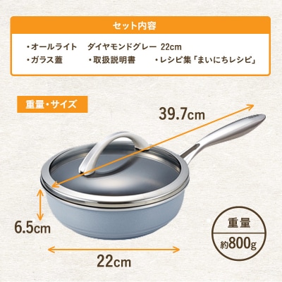[オールライト22cm・ダイヤモンドグレー]ガラス蓋・レシピ付[No5698-0448]