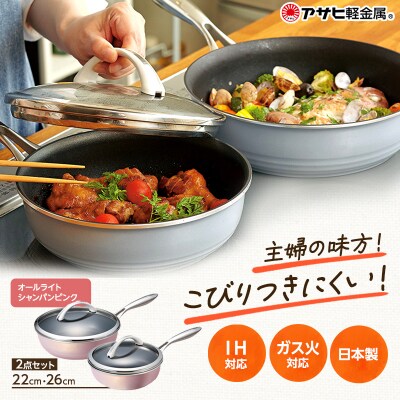 期間限定寄附額 [ オールライトセット 26cm・22cm [No5698-0457]