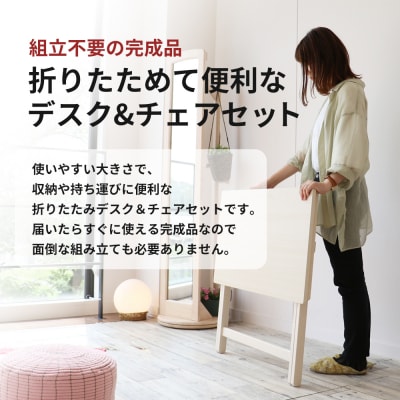 デスクチェアセット ブラウン 茶 折りたたみ デスク チェア セット 机 [No5698-0718]