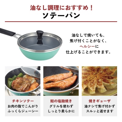 期間限定寄附額 [ 天使のオールパン セット ソースパン・ソテーパン [No5698-0517]