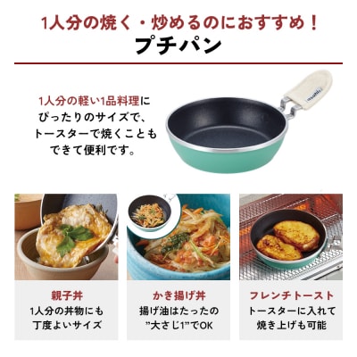 期間限定寄附額 [ 天使のオールパン セット ソースパン・ソテーパン [No5698-0517]