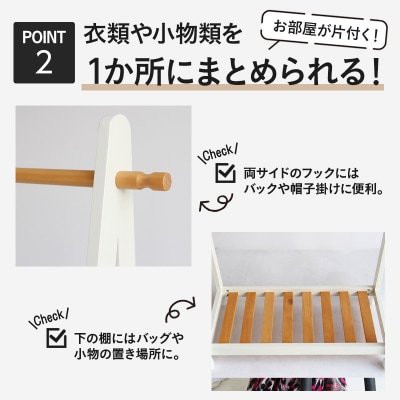 ハンガーラック 幅85㎝ ナチュラルホワイト ツートンハンガー 棚付き [No5698-0619]