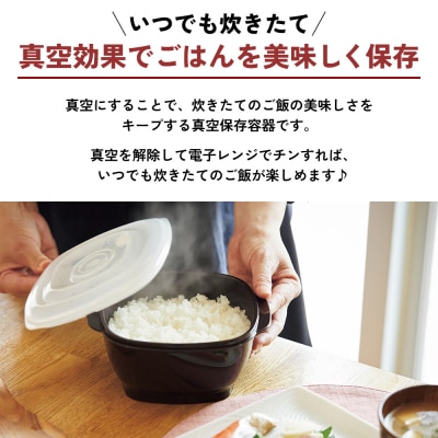  [真空おひつ] 真空ポンプ付き 真空保存容器 電子レンジ対応[No5698-0223]