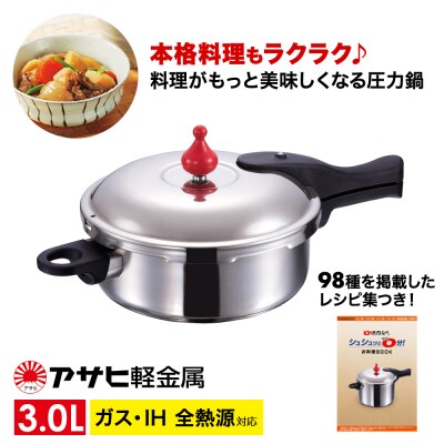 [ ゼロ活力なべ M・3.0L ] 圧力鍋 日本製 ガス・IH対応 [No5698-0478]