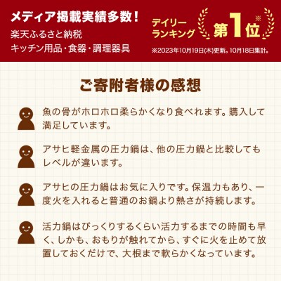 圧力鍋 ゼロ活力なべ L 5.5リットル 24.7cm アサヒ軽金属