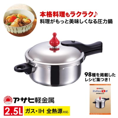  [ゼロ活力なべ S・2.5L ]圧力鍋 ガス・IH対応 [No5698-0481]
