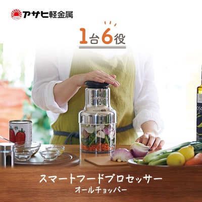 オールチョッパー 掃除ブラシ・レシピ付き フードプロセッサー みじん切り [No5698-0739]