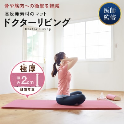 [ドクターリビング]トレーニング冊子付き ヨガマット トレーニングマット[No5698-0740]