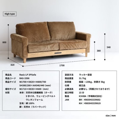 Rasic LP Sofa BR(ブラウン) 新生活 [No5698-0693]