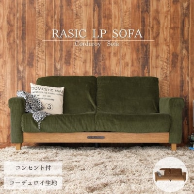 Rasic LP Sofa KH(カーキ) 新生活 [No5698-0694]