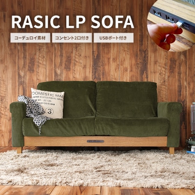 Rasic LP Sofa KH(カーキ) 新生活 [No5698-0694]
