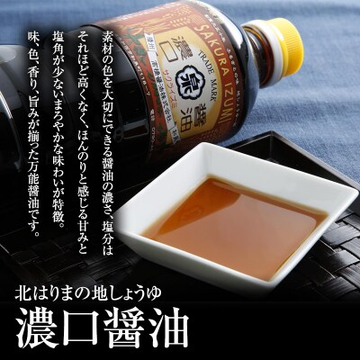 【北はりまの地しょうゆ】濃口醤油5本セット[No5698-0570]